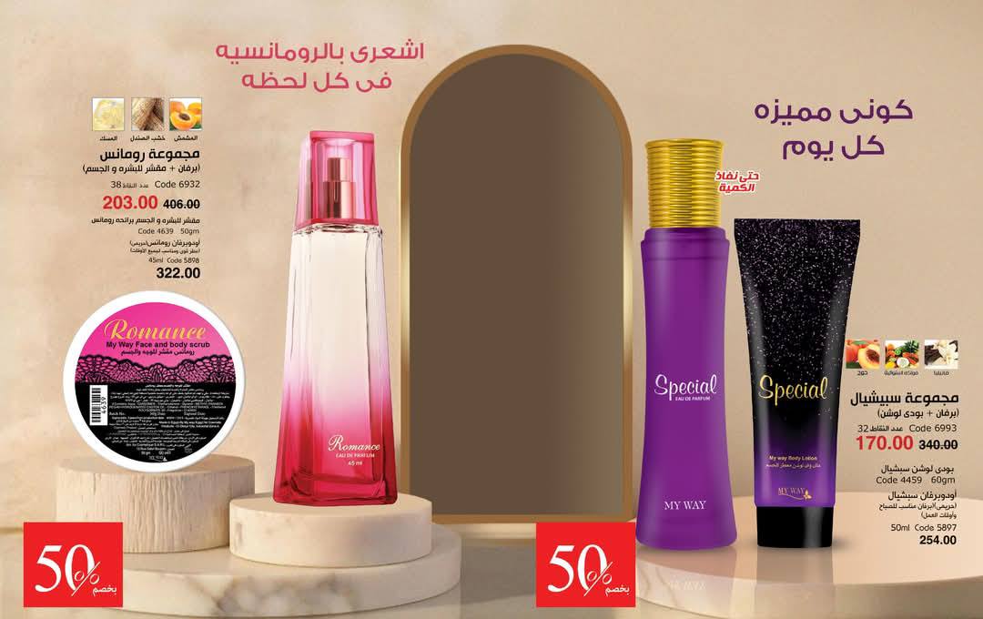 myway offers from 29may to 29may 2025 عروض ماى واى من 29 مايو حتى 29 مايو 2025 صفحة رقم 6